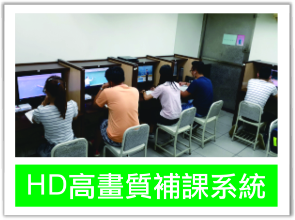 補課系統.jpg